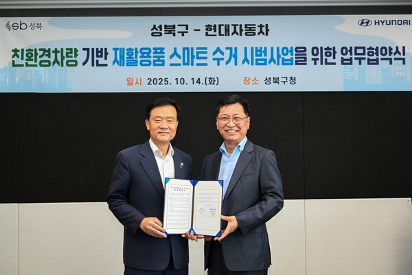 이승로 성북구청장(왼쪽)과 김승찬 현대차 국내판매사업부장 전무(오른쪽)가 ST1 기반 재활용품 스마트 수거 시범사업을 위한 업무협약 체결 후 기념촬영을 하는 모습. 사진=현대차 제공