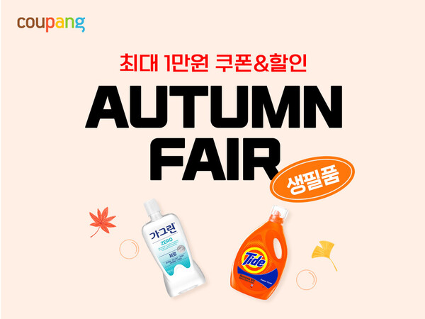 쿠팡이 와우회원 전용 ‘생필품 페어’ 행사를 오는 26일까지 진행한다. 사진=쿠팡 제공