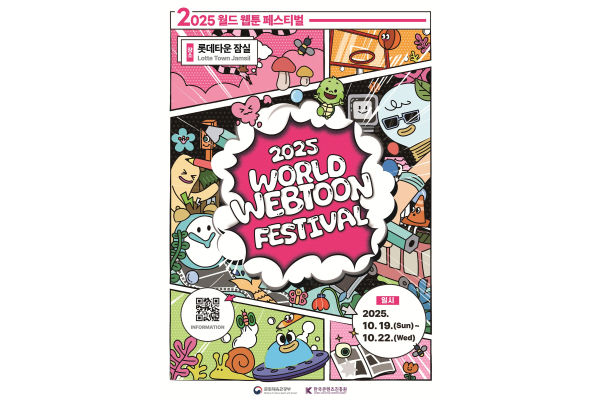 롯데타운 잠실에서 여는 2025 월드 웹툰 페스티벌의 공식 포스터. 사진=롯데백화점 제공