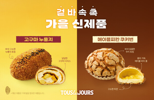 CJ푸드빌이 운영하는 뚜레쥬르가 가을을 맞아 가을의 정취와 풍미를 담아낸 신제품 4종을 선보인다. 사진=CJ푸드빌