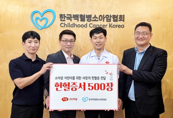 하림이 소아암 어린이 치료를 위해 임직원들이 모은 사랑의 헌혈증서 500장을 한국백혈병소아암협회에 전달했다. 사진=하림
