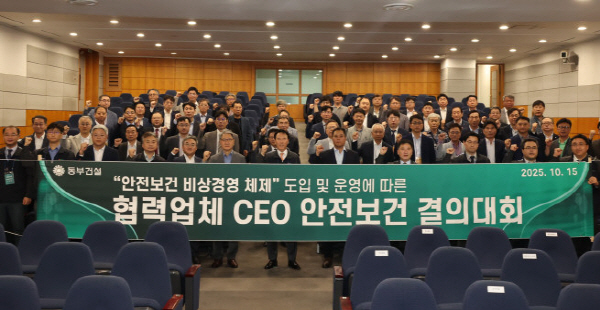 동부건설 협력업체 CEO 안전보건 결의대회 기념 촬영을 하고 있다. 사진=동부건설