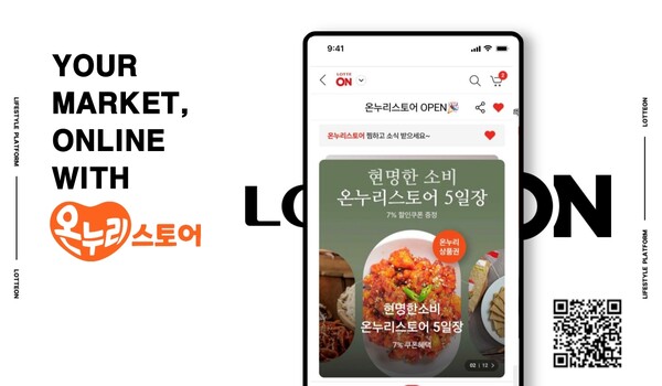 롯데온이 온누리상품권과 관련해 전국우수시장박람회에 참여했다. 사진=롯데온 제공