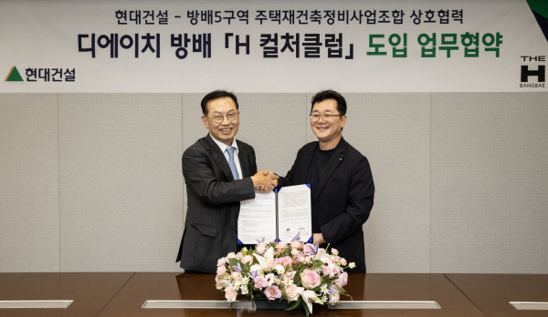 최근 현대건설-방배5구역 재건축조합 ‘H 컬처클럽 도입’을 위한 MOU를 체결한 뒤 기념 사진을 촬영하고 있다. 사진=현대건설 