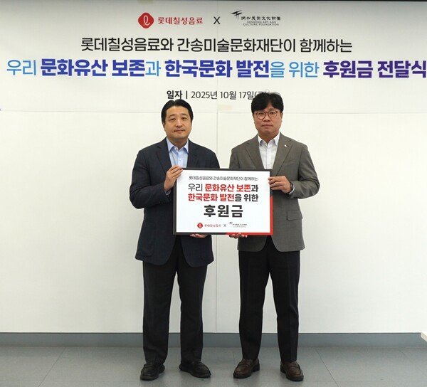 롯데칠성음료가 한국 미술 산업의 성장과 발전을 위한 간송미술문화재단 후원금을 전달했다. 사진=롯데칠성음료