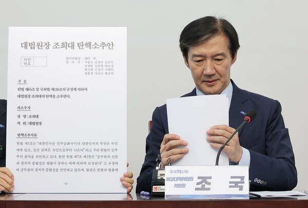 조국 조국혁신당 비상대책위원장이 17일 당 비대위회의에서 조희대 대법원장에 대한 탄핵소추안 초안을 공개했다. 사진=연합뉴스 