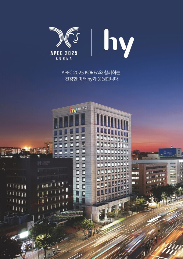hy가 ‘2025 아시아태평양경제협력체(APEC) 정상회의’ 공식 후원사로 참여한다. 사진=hy