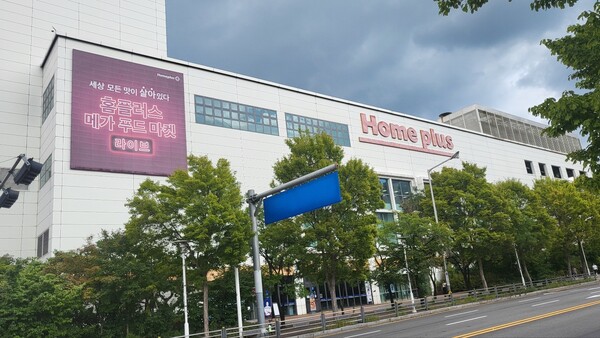 홈플러스 전경. 사진=서울와이어 DB