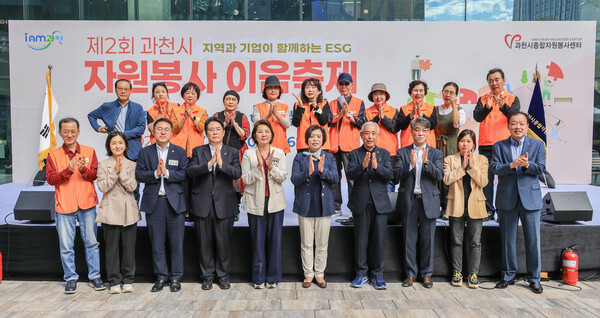 제2회 과천시 자원봉사 이음축제 기념촬영 (사진=과천시)