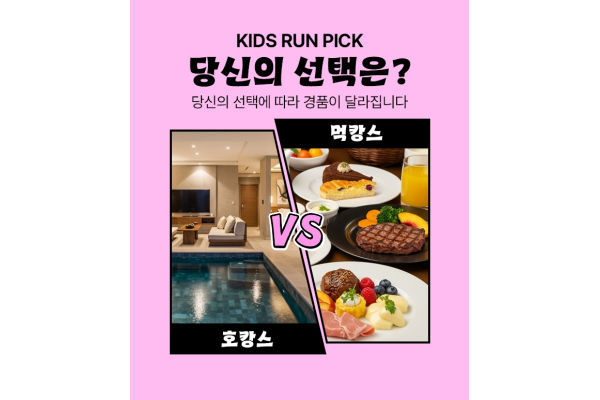 롯데온이 키즈 행사 '키즈런'을 진행한다. 사진=롯데온 제공