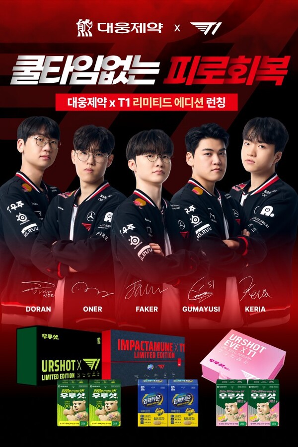 대웅제약XT1 리미티드 에디션.(사진=대웅제약)