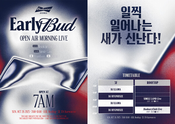 버드와이저가 오는 26일 논알코올 음료 ‘버드와이저 제로’와 함께하는 이색 음악 파티 ‘얼리 버드’를 개최한다. 사진=오비맥주