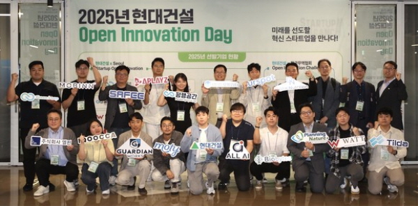 현대건설이 지난 17일 서울 코엑스에서 오픈이노베이션 데이 행사를 열어 기념 사진을 촬영하고 있다. 사진=현대건설