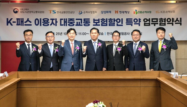 22일 오전, 한국무역보험공사에서 김혁 KB손해보험 자동차보험부문장(맨 오른쪽), 김용석 대도시권광역교통위원회 위원장(왼쪽에서 네번째), 정용식 한국교통안전공단 이사장(왼쪽에서 다섯번째), 이병래 손해보험협회장(왼쪽에서 세번째) 등이 K-패스 이용자 대상 자동차 보험료 할인 혜택 제공을 위한 업무협약을 체결하며 기념촬영을 하고 있다.