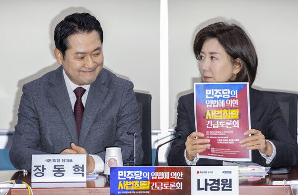 장동혁 국민의힘 대표와 나경원 의원이 전날 국회에서 열린 민주당의 입법에 의한 '사법침탈' 긴급 토론회에 참석하고 있다. 사진=연합뉴스 