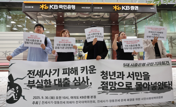 최근 전세사기·깡통전세 피해자 전국대책위 등이 진행한 5대 시중은행 규탄 기자회견에서 참가자들이 부실한 대출심사로 전세사기 피해가 커졌다며 사회적 책임을 요구하는 구호를 외치고 있다. 사진=연합뉴스