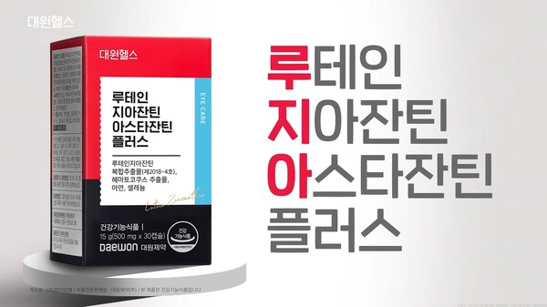 대원헬스 루지아플.(사진=대원제약)