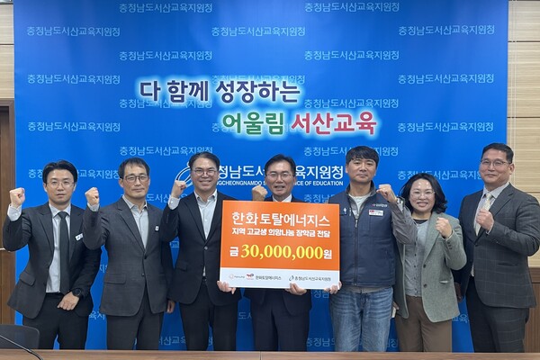 (왼쪽 세번째부터)노성주 한화토탈에너지스 커뮤니케이션담당 상무, 김지용 서산교육지원청 교육장, 김기수 화섬식품노조 한화토탈지회 수석부지회장