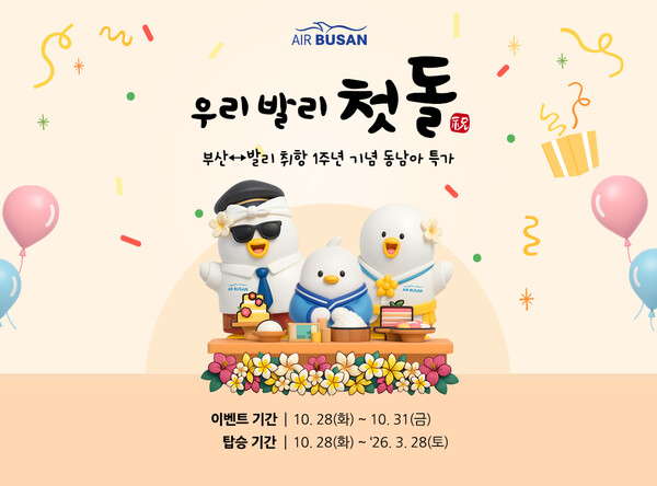 에어부산 부산~발리 노선 홍보 이미지. 자료=에어부산