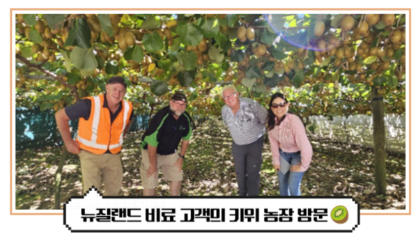 뉴질랜드 비료 고객의 키위 농장을 방문하고 있는 삼성물산 호주 시드니 지점·SREA 법인 관계자들. 사진=삼성물산 상사부문 공식 블로그