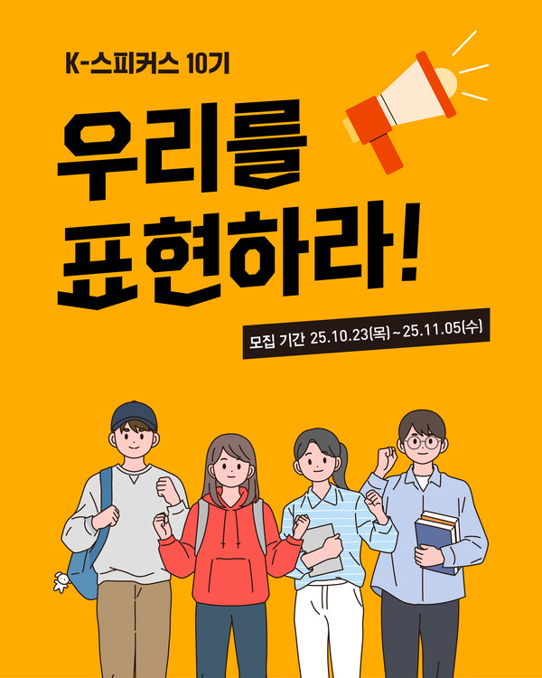 교촌치킨을 운영하는 교촌에프앤비가 브랜드 공식 서포터즈 ‘K-스피커스’ 10기를 모집한다. 사진=교촌에프앤비