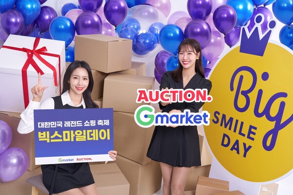 G마켓과 옥션이 연중 최대 쇼핑 축제 ‘빅스마일데이’를 다음 달 1일부터 11일 간 진행한다. 사진=G마켓 제공