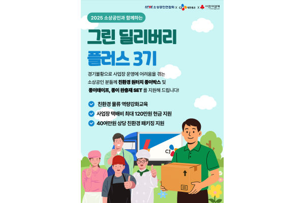 그린 딜리버리 플러스 포스터. 사진=CJ대한통운 제공