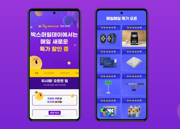 G마켓과 옥션이 매일 오전 10시, 최대 30개의 ‘빅스마일데이’ 특가상품을 파격적인 할인가에 선보인다. 사진=G마켓 제공