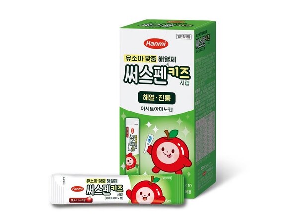 써스펜키즈시럽.(사진=한미약품)