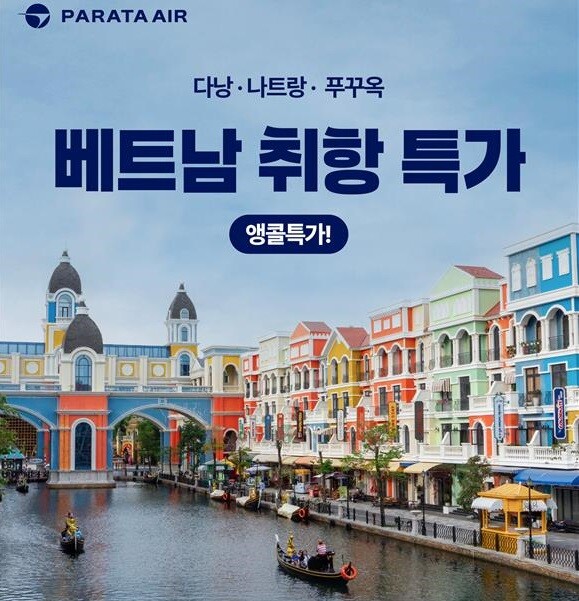 자료=파라타항공