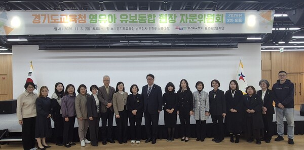 _‘경기도형_영유아_유보통합_현장_자문위원회_제2차_회의_개최(사진=경기도교육청)_