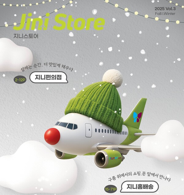 진에어 지니스토어 관련 이미지. 자료=진에어
