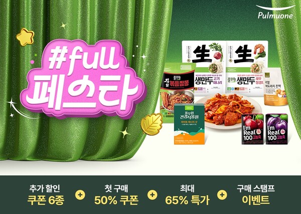 풀무원이 나와 지구를 위한 바른먹거리 마켓 ‘#(샵)풀무원’에서 연중 최대 혜택을 제공하는 ‘#풀페스타(#FULL Festa)’를 11월 한 달간 진행한다. 사진=풀무원