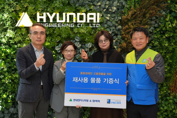 지난 3일 현대엔지니어링 본사에서 진행된 물품 기증식에서 관계자들이 기념사진을 촬영하고 있다. 사진=현대엔지니어링