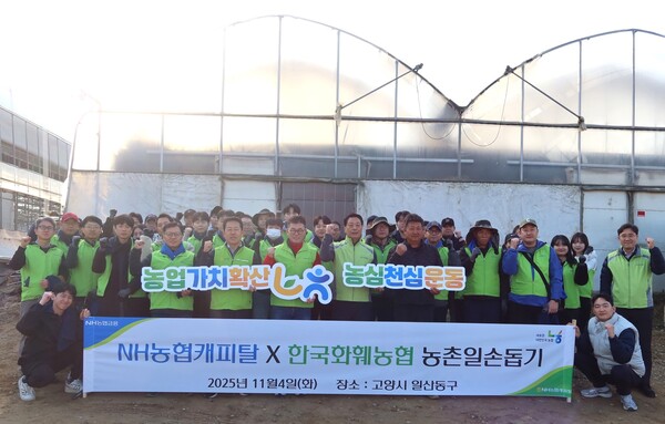 NH농협캐피탈 임직원들이 한국화훼농협 관할 농가에서 농촌일손돕기를 마친 뒤, 기념촬영을 하고 있다. (앞줄 왼쪽 여섯번째 NH농협캐피탈 장종환 대표이사, 네번째 NH농협캐피탈 석승열 상무, 일곱번째 한국화훼농협 유석룡 조합장, 다섯번째 NH농협은행 고양시지부 오영석 지부장) 사진=NH농협캐피탈
