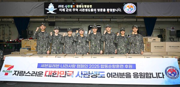 세븐일레븐이 '대한민국 사관생도 합동순항훈련'에 후원 물품을 전달하며 '나라사랑 캠페인'을 이어간다. 사진=세븐일레븐 제공
