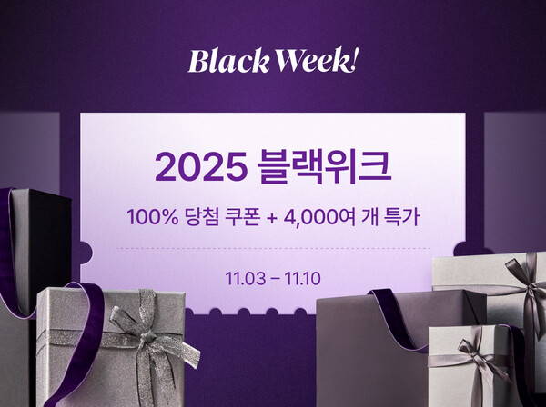 컬리가 블랙프라이데이 시즌을 맞아 11월 한 달간 연말 대규모 할인 행사인 ‘블랙 위크’를 개최한다. 사진=컬리 제공