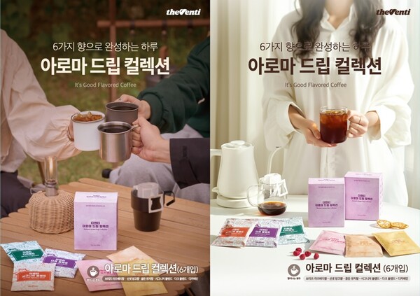 더벤티가 매장에서 사용하는 스페셜티 원두와 로스팅 원두에 과일향을 입힌 가향커피를 담은 ‘더벤티 아로마 드립 컬렉션’을 출시했다. 사진=더벤티