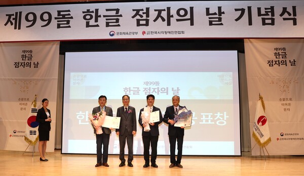 오뚜기가 점자 발전과 활용 확대에 기여한 공로를 인정받아 ‘제99돌 한글 점자의 날 기념식’에서 문화체육관광부 장관 표창을 수상했다. 사진=오뚜기