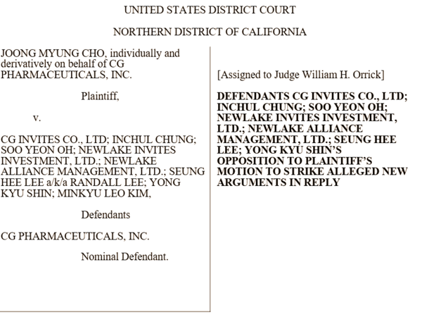 사진=미국 캘리포니아주(州) 북부지방 연방법원 반대의견서 발췌