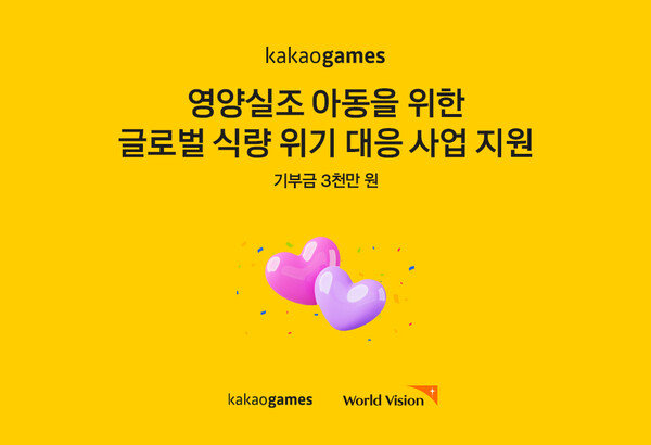 사진=카카오게임즈