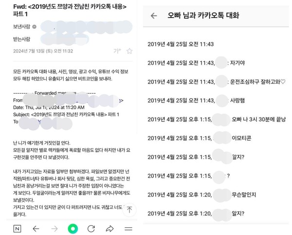 유튜버 쯔양(본명 박정원)이 미국 법원에 제출한 협박 증거 중 일부. 사진=캘리포니아 북부 연방지방법원