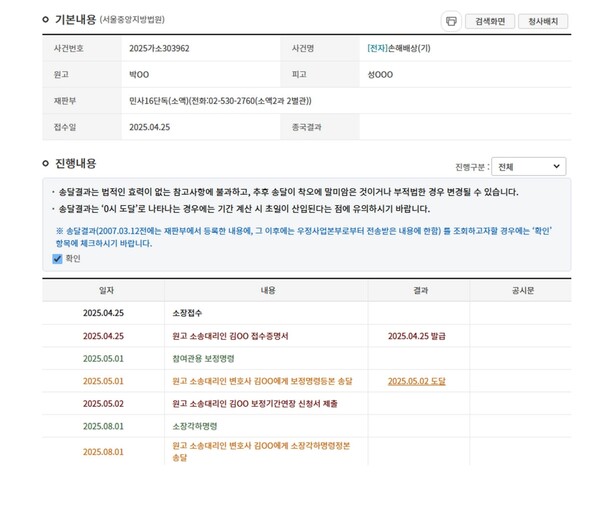 쯔양이 안씨를 상대로 서울중앙지방법원에 낸 민사소송이 지난 8월 11일 각하됐다. 사진=대법원 대국민 서비스