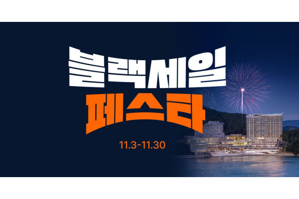 블랙 세일 페스타 이미지. 사진=한화호텔앤드리조트 제공
