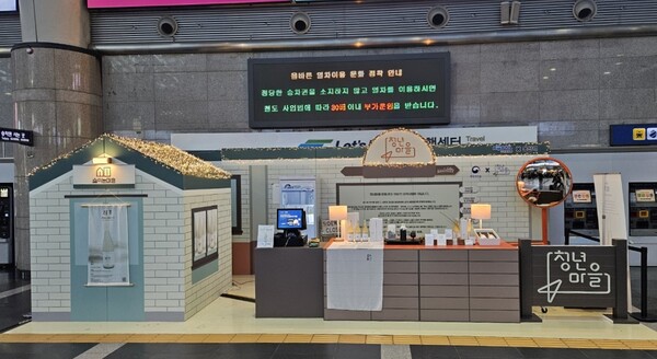 청년마을 팝업스토어 모습(용산역). 사진=코레일유통 제공