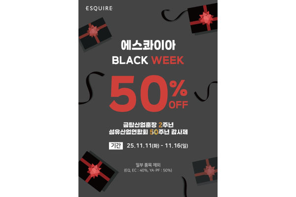 에스콰이아가 블랙위크를 진행한다. 사진=패션그룹형지 제공