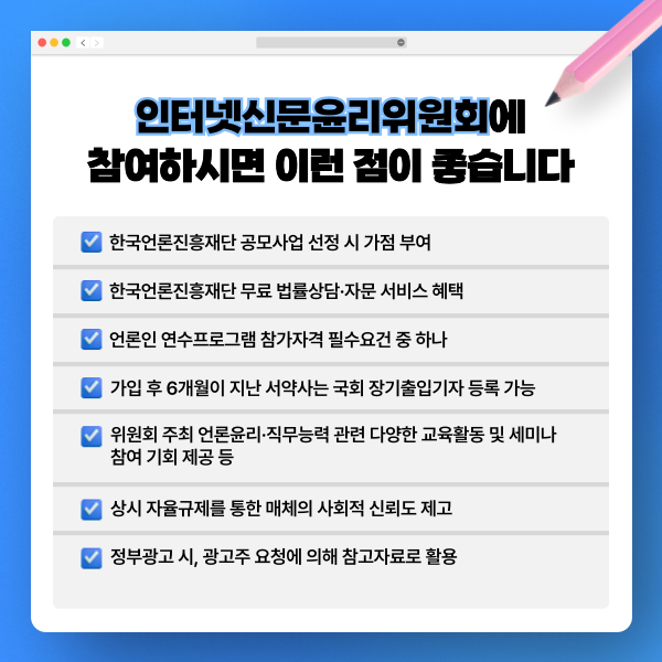 인터넷신문윤리위원회 참여 시 장점을 설명하는 팝업 창. 사진=인터넷신문윤리위원회