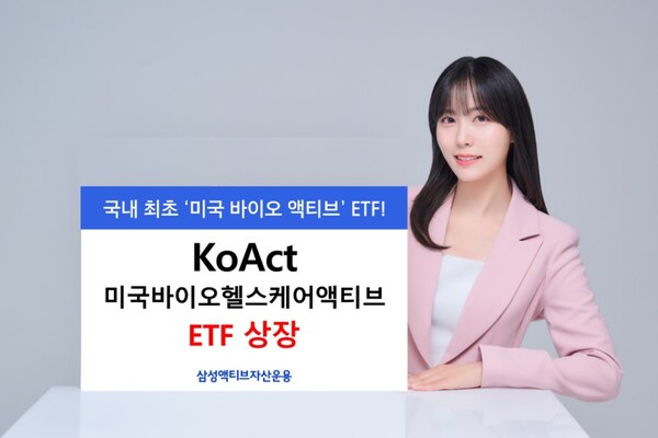 사진=삼성액티브자산운용