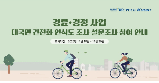 사진=국민체육진흥공단 경륜경정총괄본부 제공