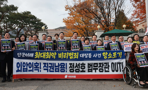 장동혁 국민의힘 대표와 송언석 원내대표를 비롯한 야당 의원들이 지난 11일 경기 과천시 법무부 청사 앞에서 검찰의 대장동 항소 포기 관련 규탄대회를 벌이고 있다. 사진=연합뉴스  